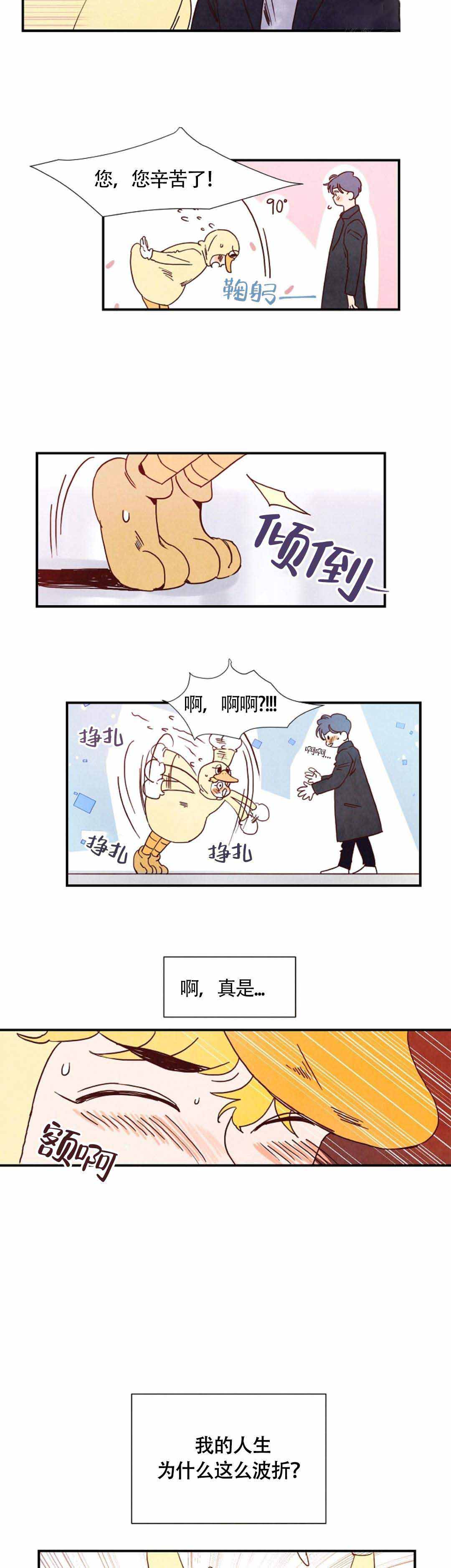 想念你日语版原唱漫画,第3话2图