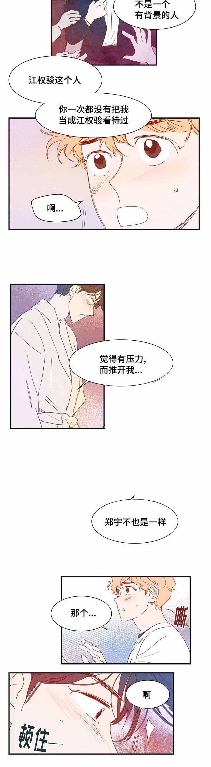 想念你微笑的脸漫画,第26话2图