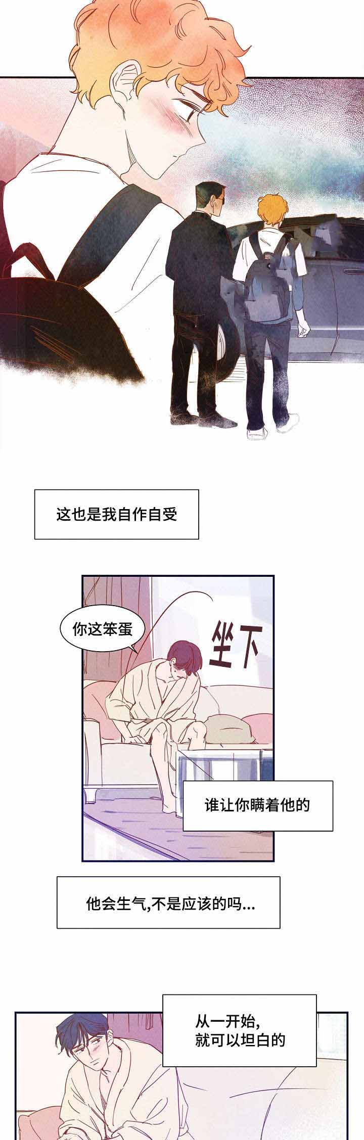 想念你微笑的脸漫画,第26话2图