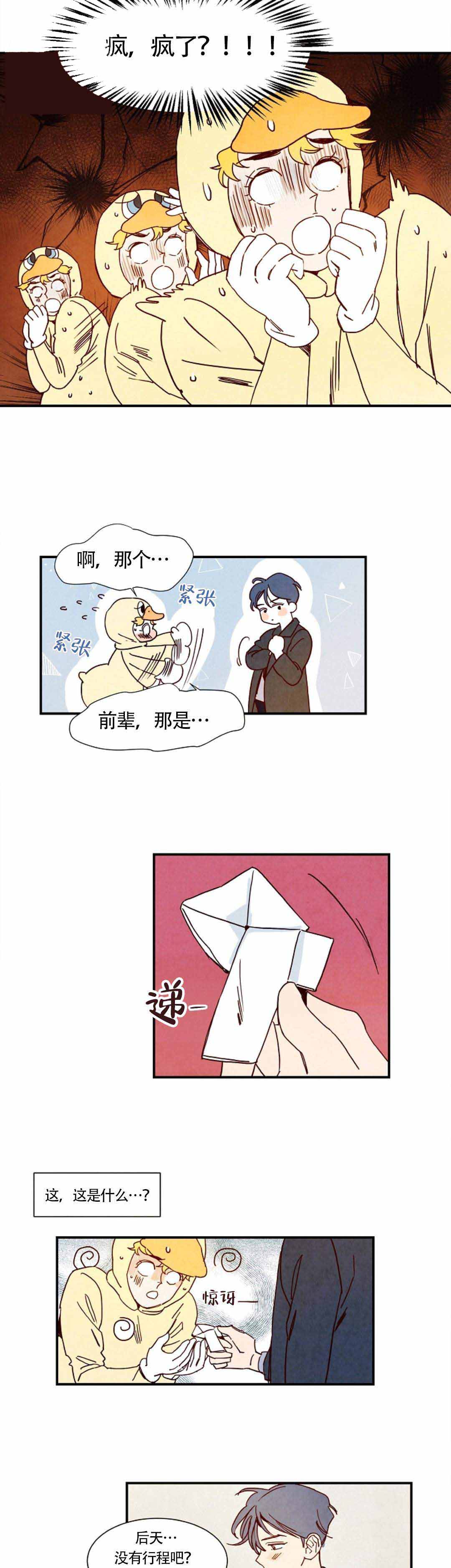 想念你作曲漫画,第4话2图