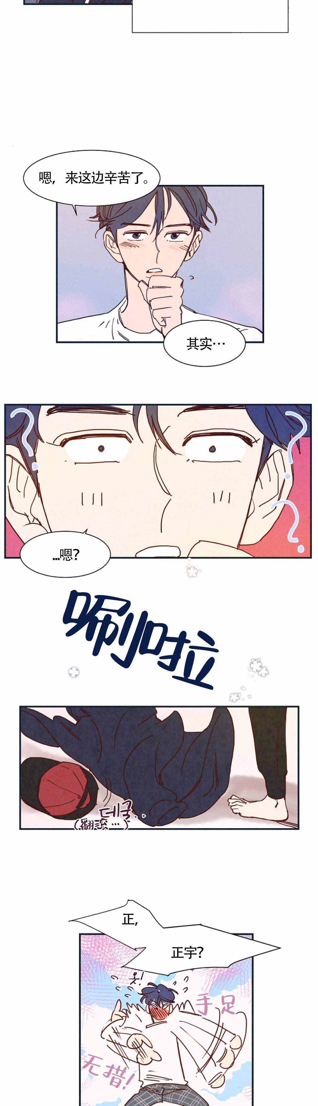 想念你路西法画涯漫画名漫画,第6话1图