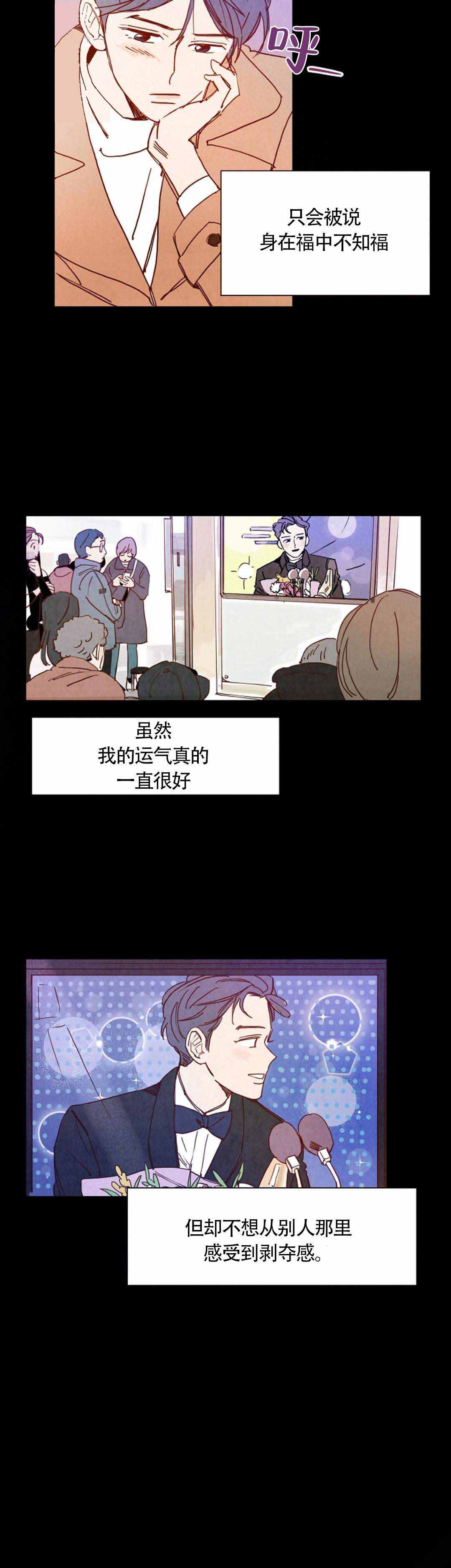 想念你，路西法漫画,第7话2图