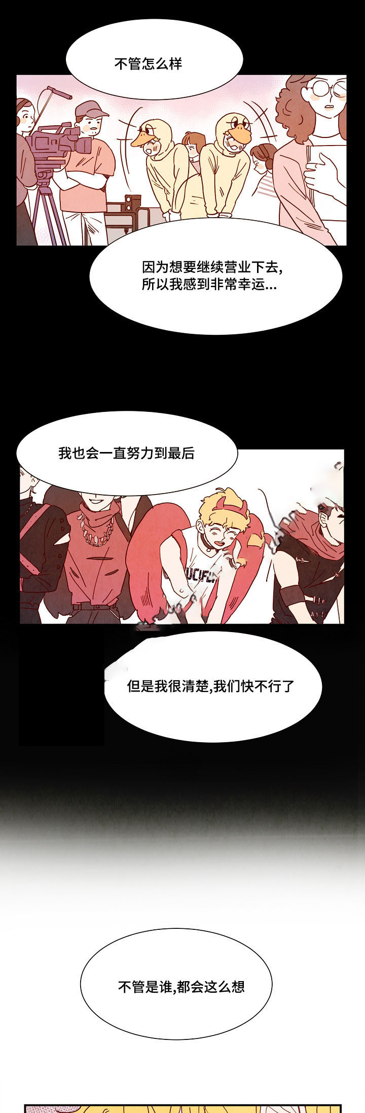 想念你的夜漫画,第21话2图