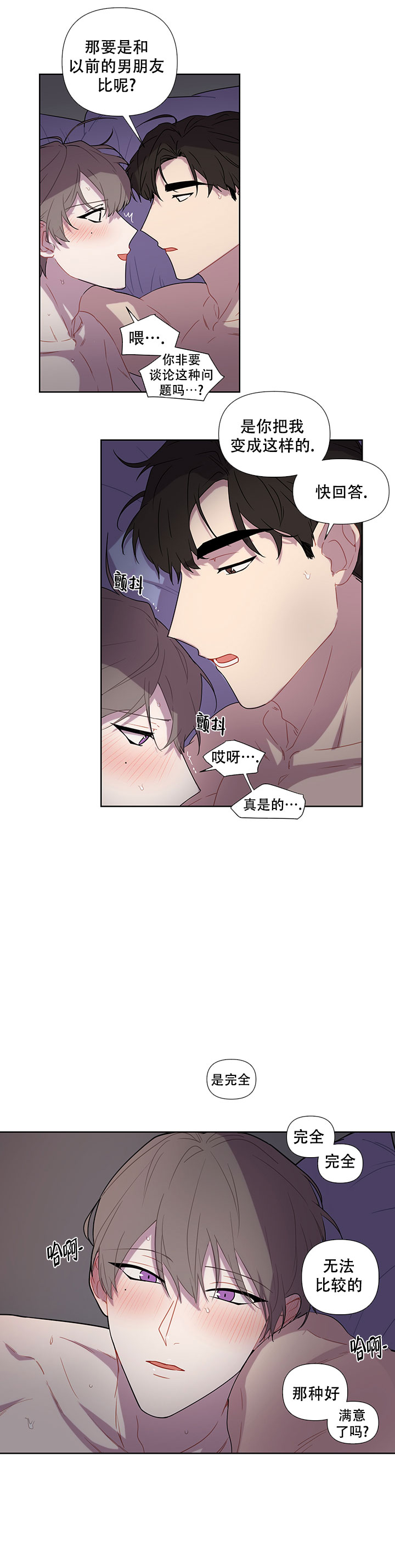 该死的甜美全文阅读漫画,第54话2图