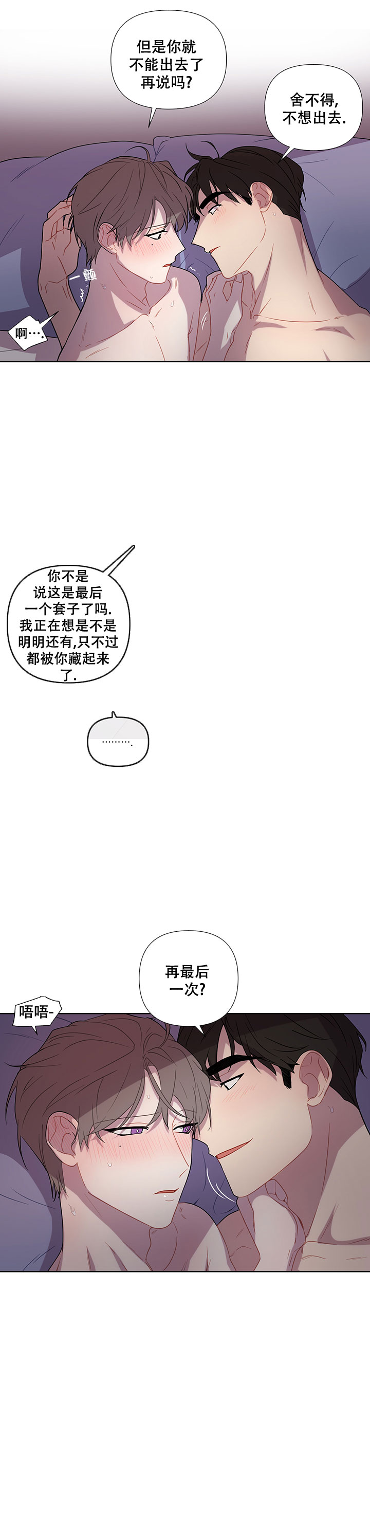 该死的告白日漫画,第54话2图