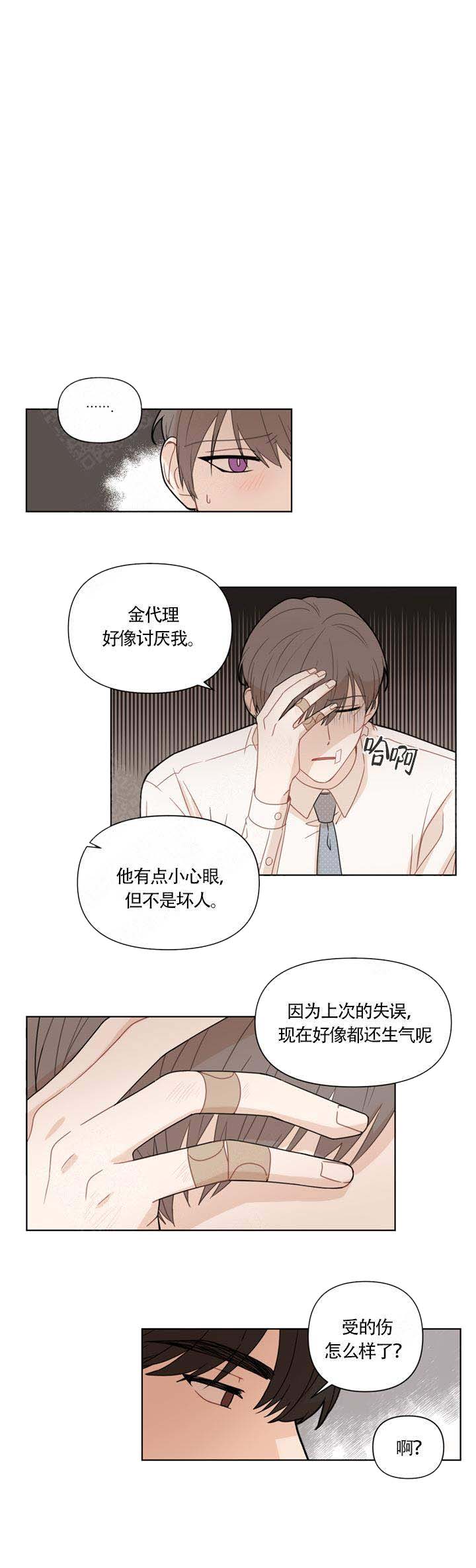 小说这该死的甜美漫画,第6话2图