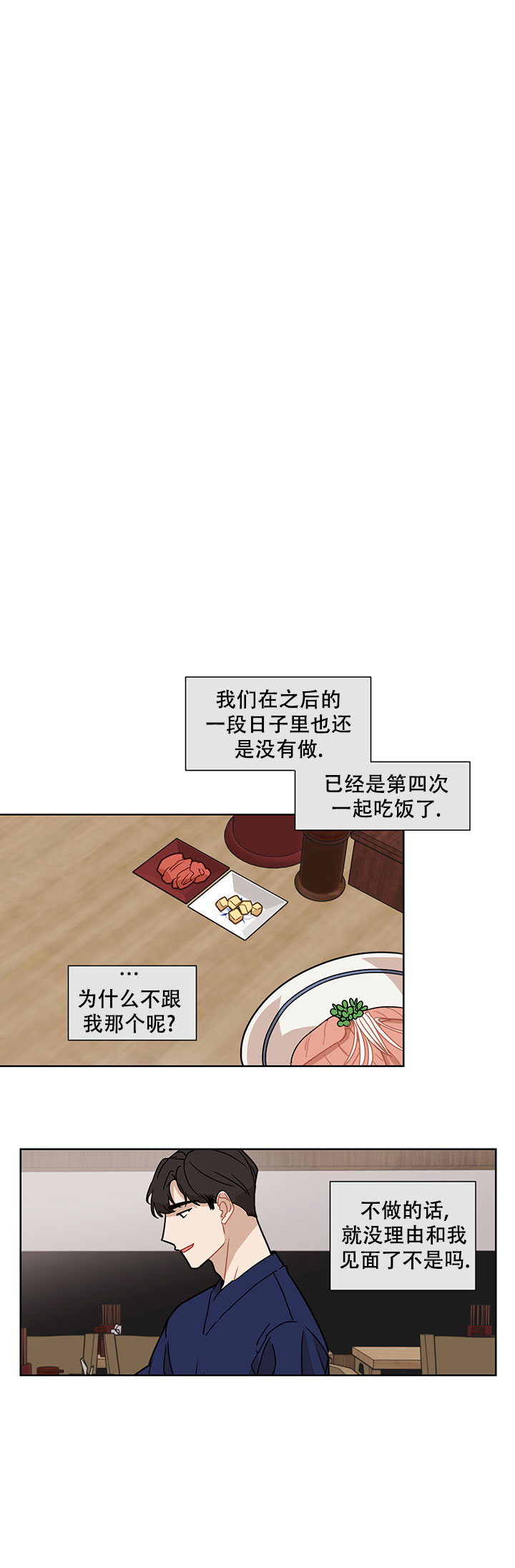 该死的甜美漫画,第47话2图