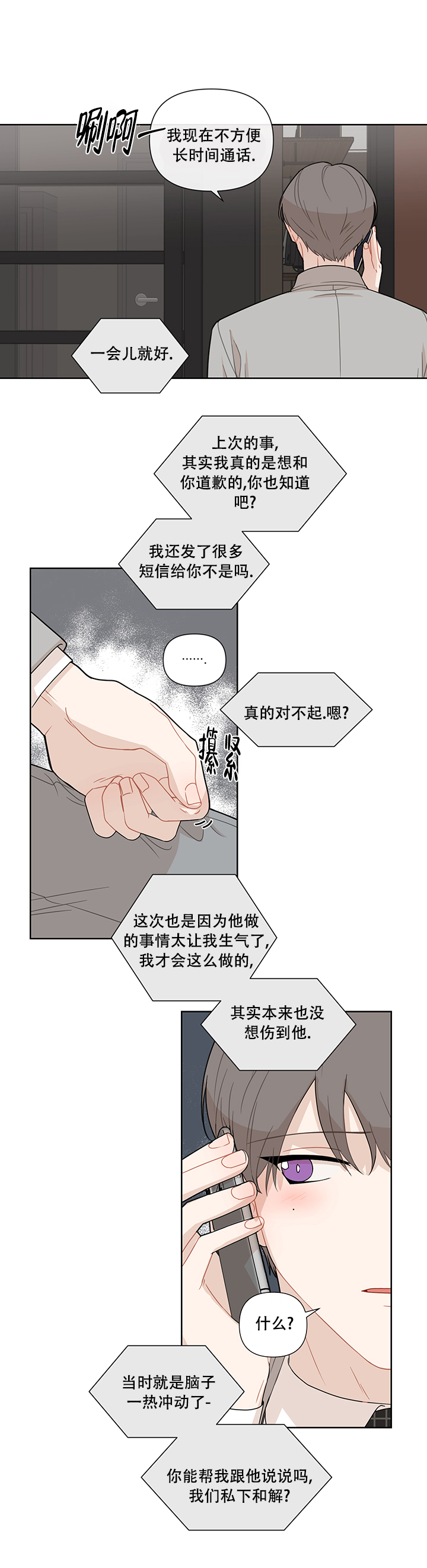 该死的魅力漫画,第28话2图