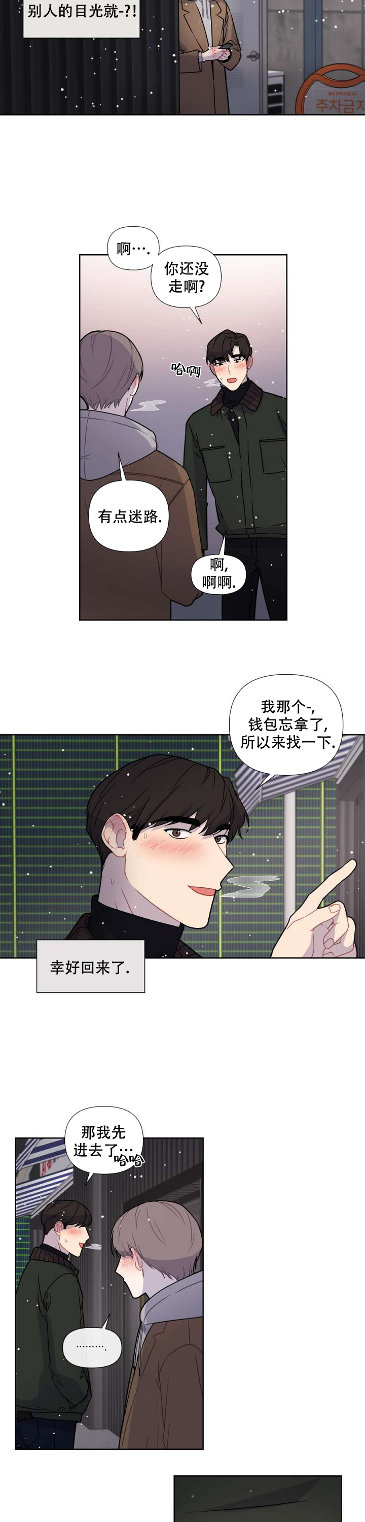 该死的甜美什么梗漫画,第42话2图