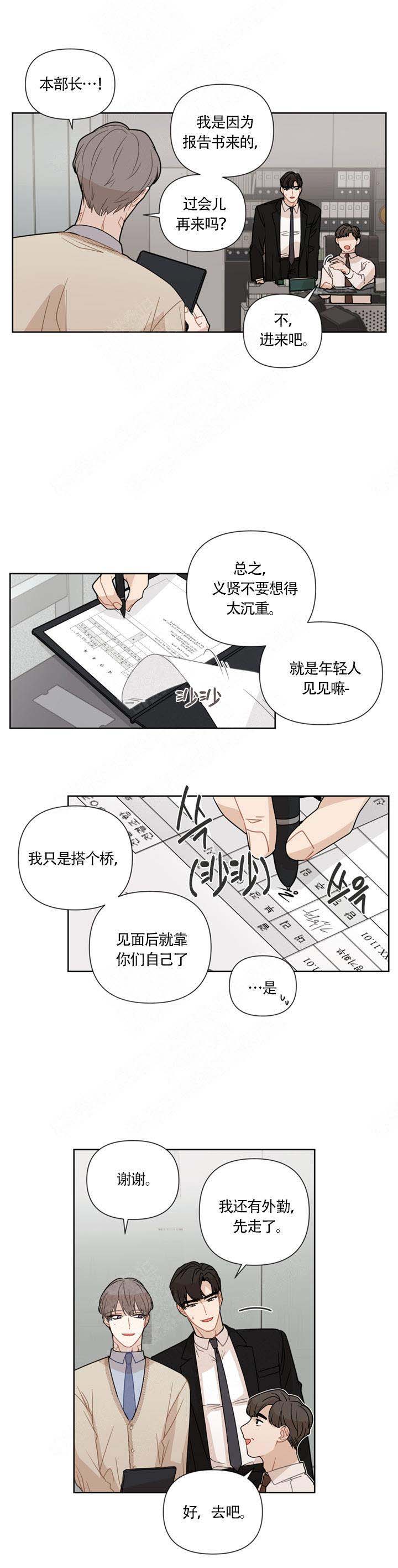 该死的甜美漫画,第16话2图