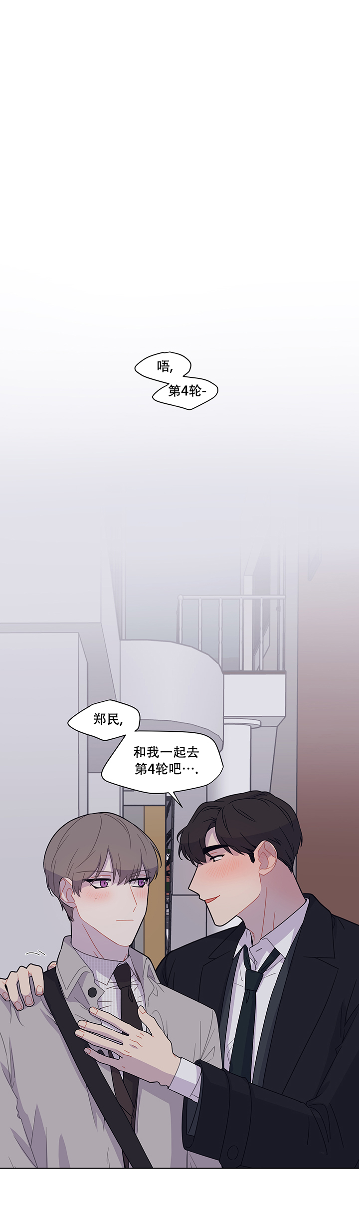 小说这该死的甜美漫画,第29话2图