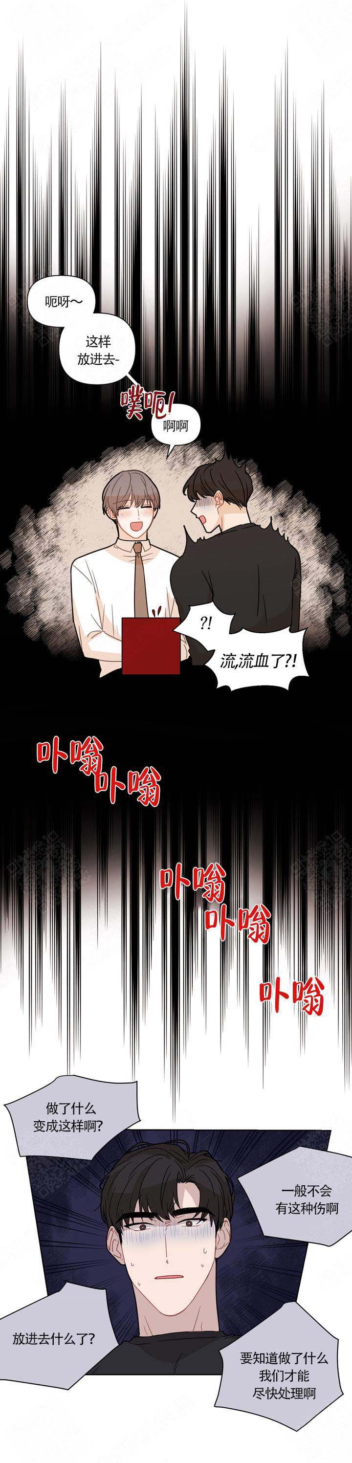 这该死的甜美漫画,第11话2图