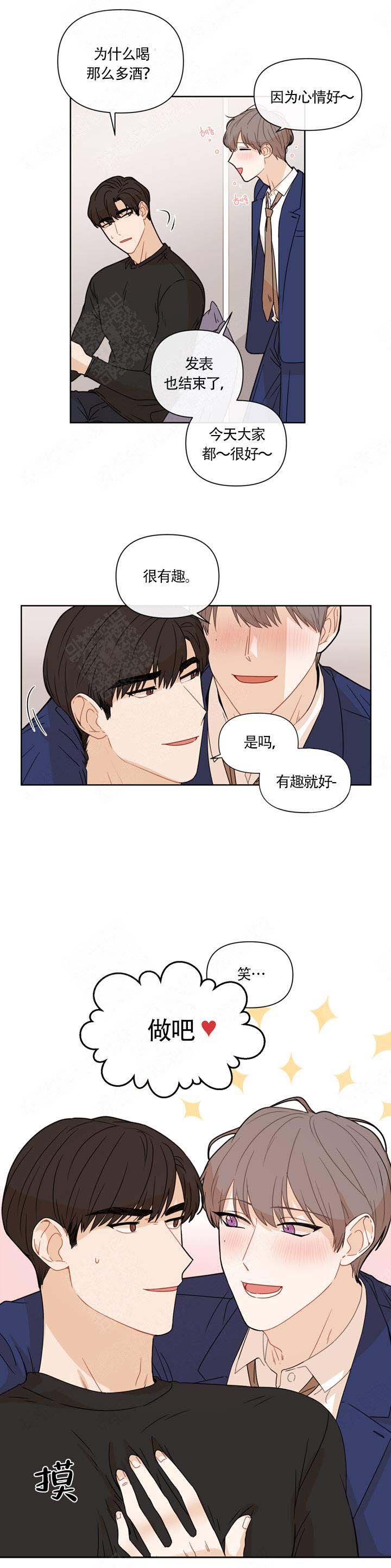 该死的魅力漫画,第11话2图