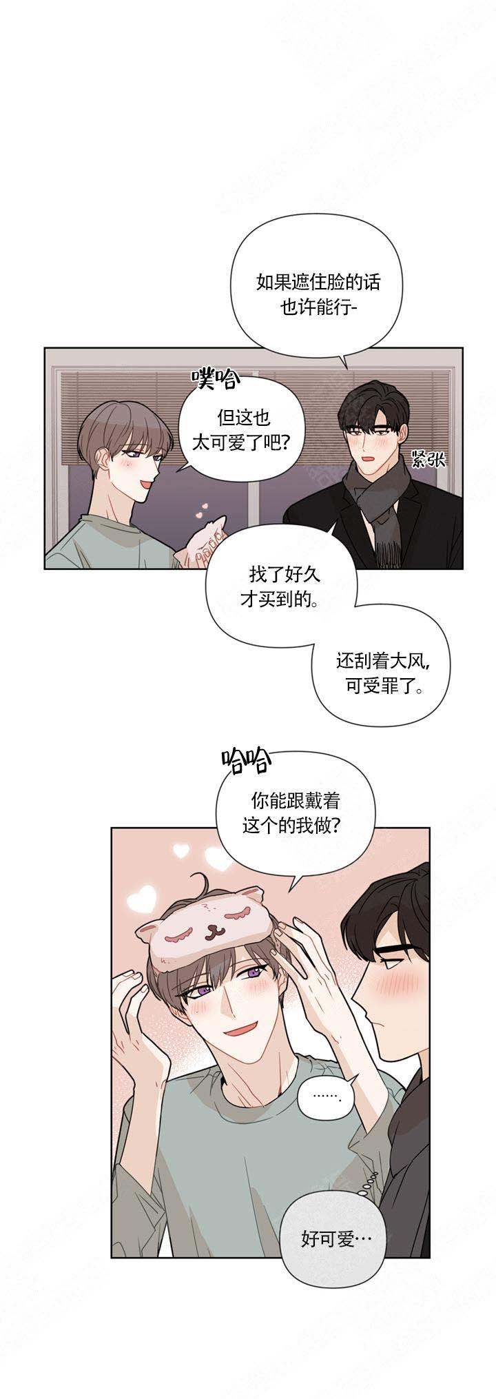 该死的甜美什么梗漫画,第17话2图