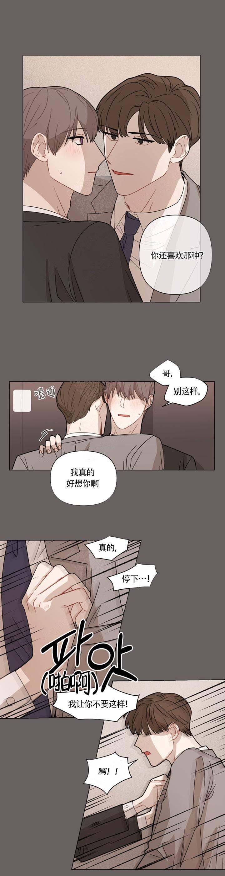 该死的温柔演唱视频漫画,第8话1图