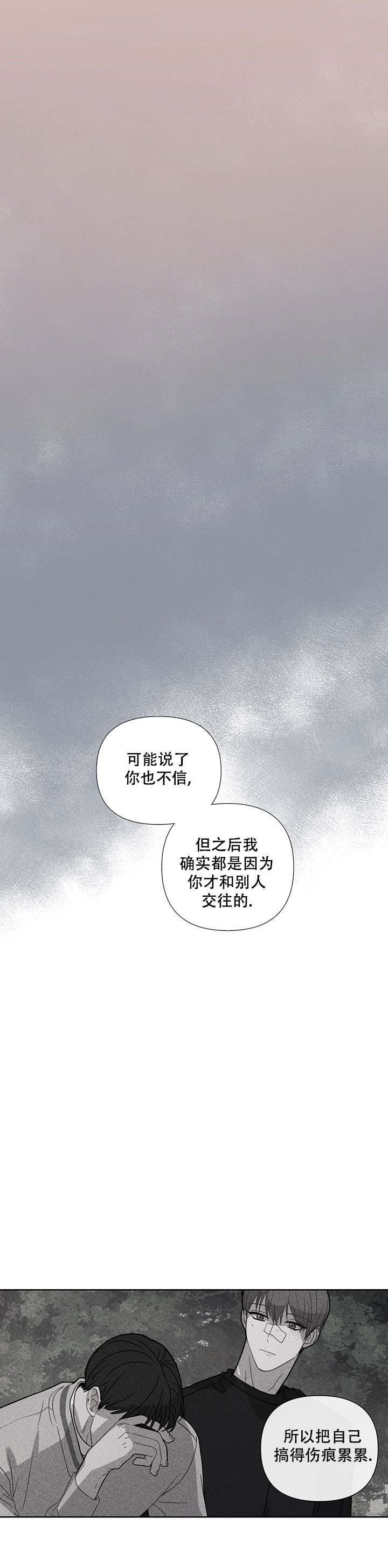 该死的求生欲漫画,第48话1图