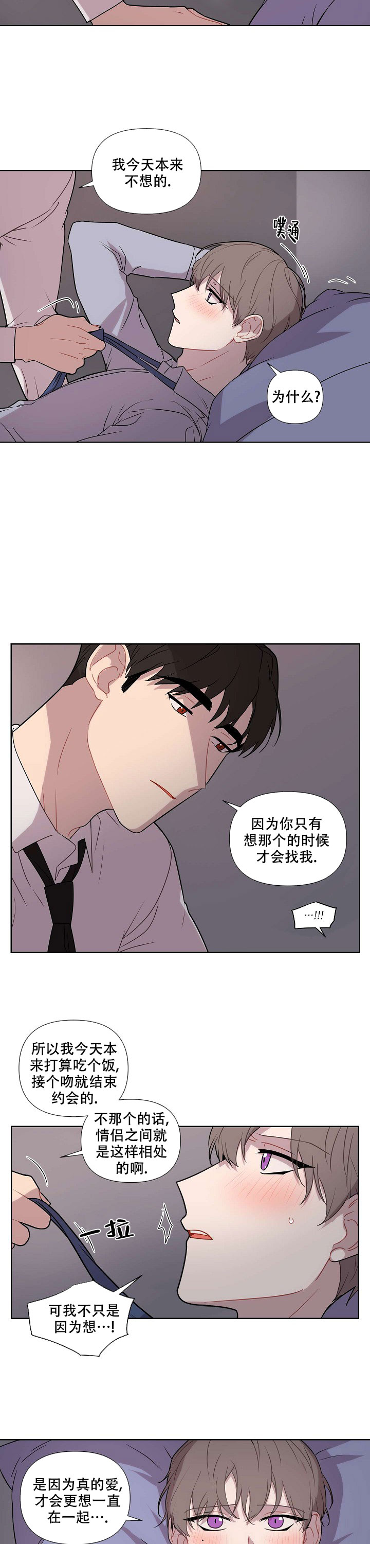 该死的甜美全文阅读漫画,第52话2图