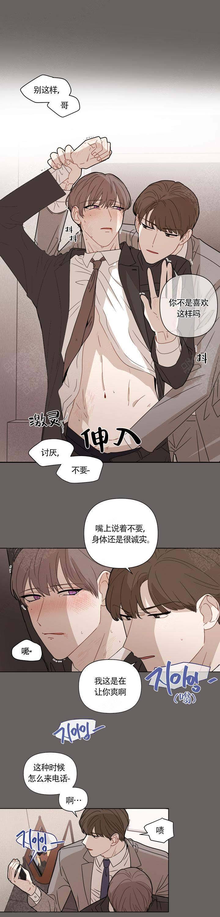 该死的温柔演唱视频漫画,第8话2图