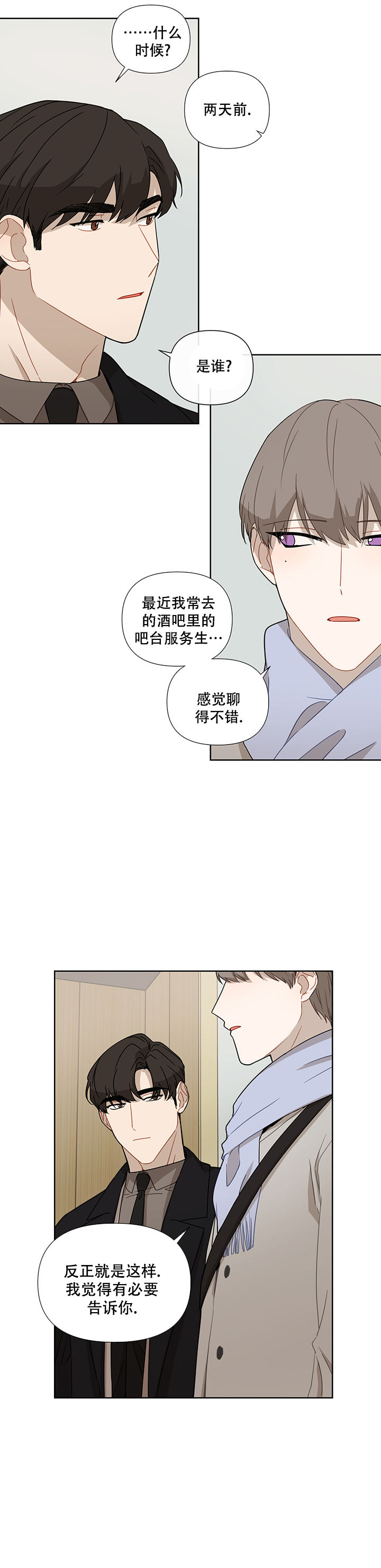 这该死的甜美漫画,第35话2图