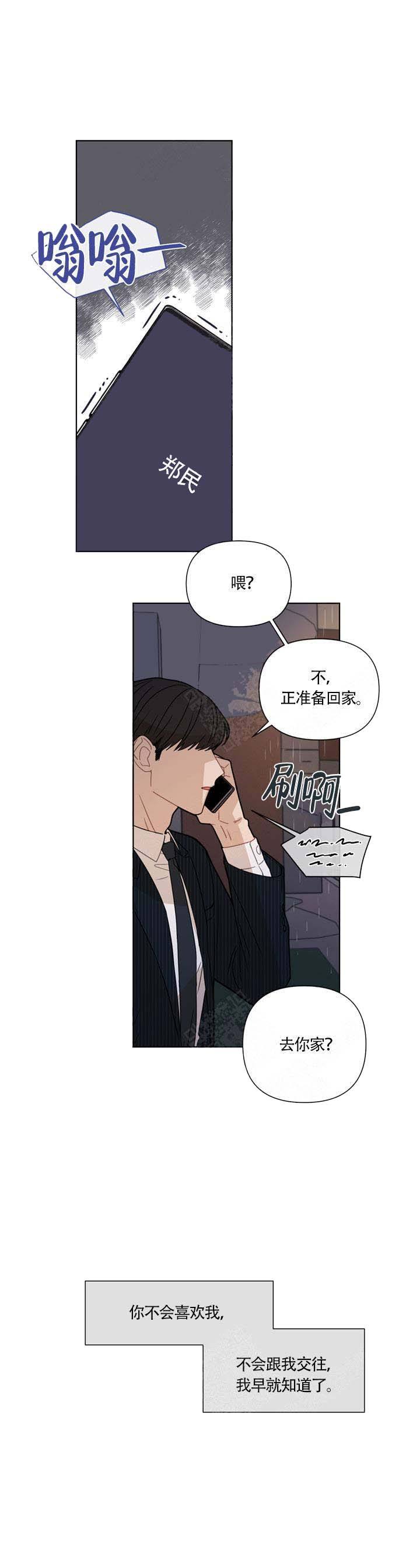 该死的甜美是什么意思漫画,第9话2图