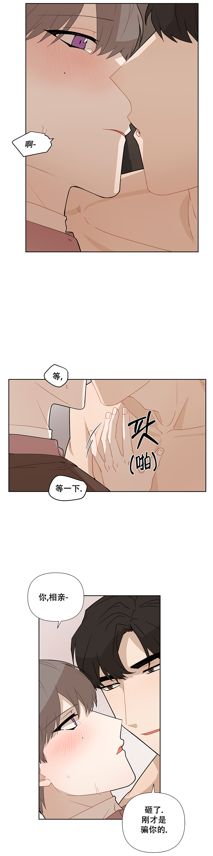 该死的甜美漫画,第33话2图