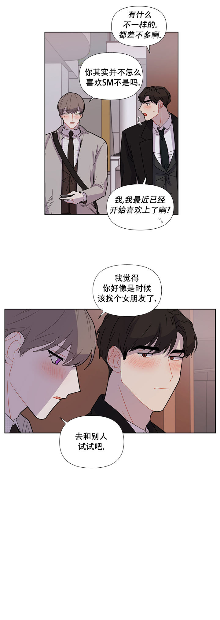 该死的甜美txt漫画,第30话2图