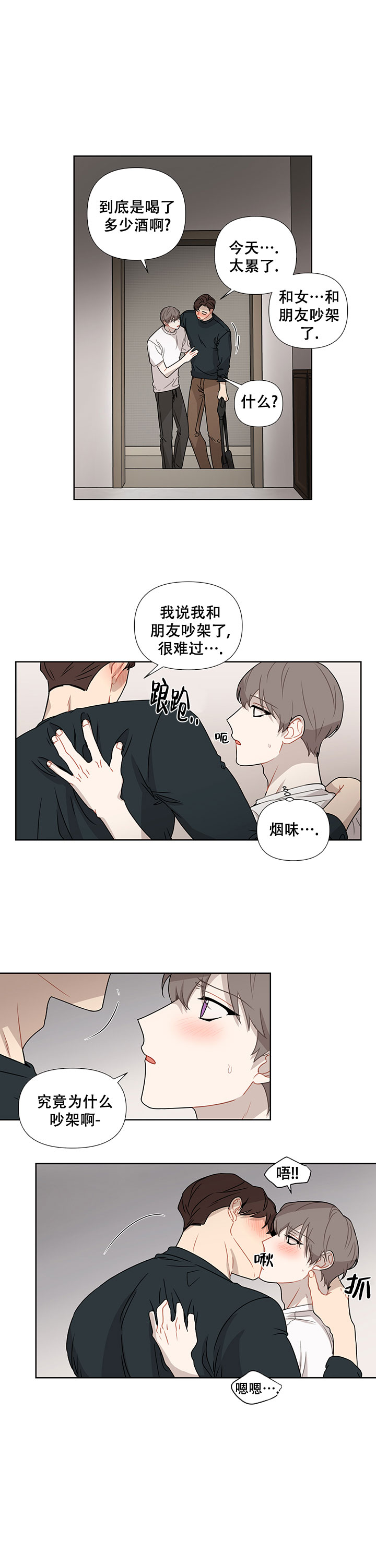 这女人该死的甜美漫画,第45话1图