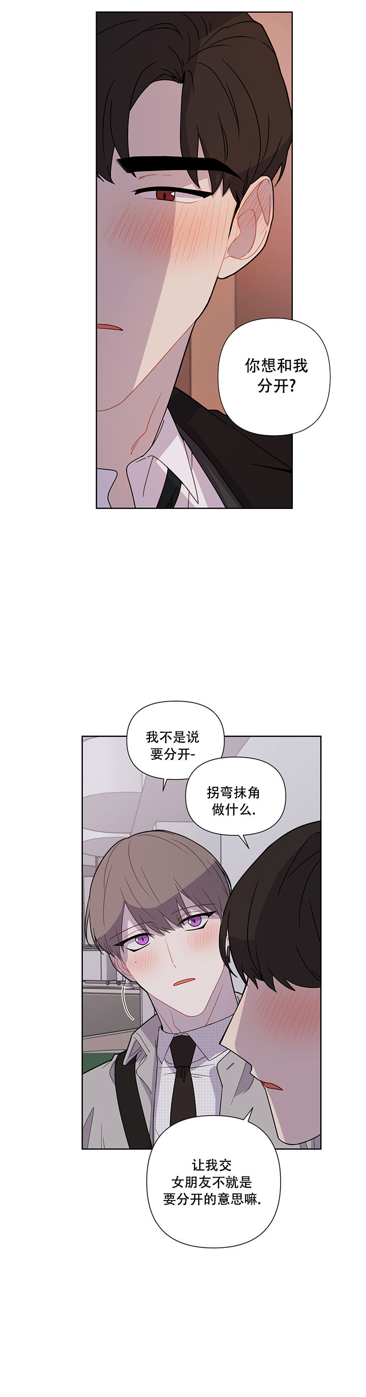 该死的甜美txt漫画,第30话1图