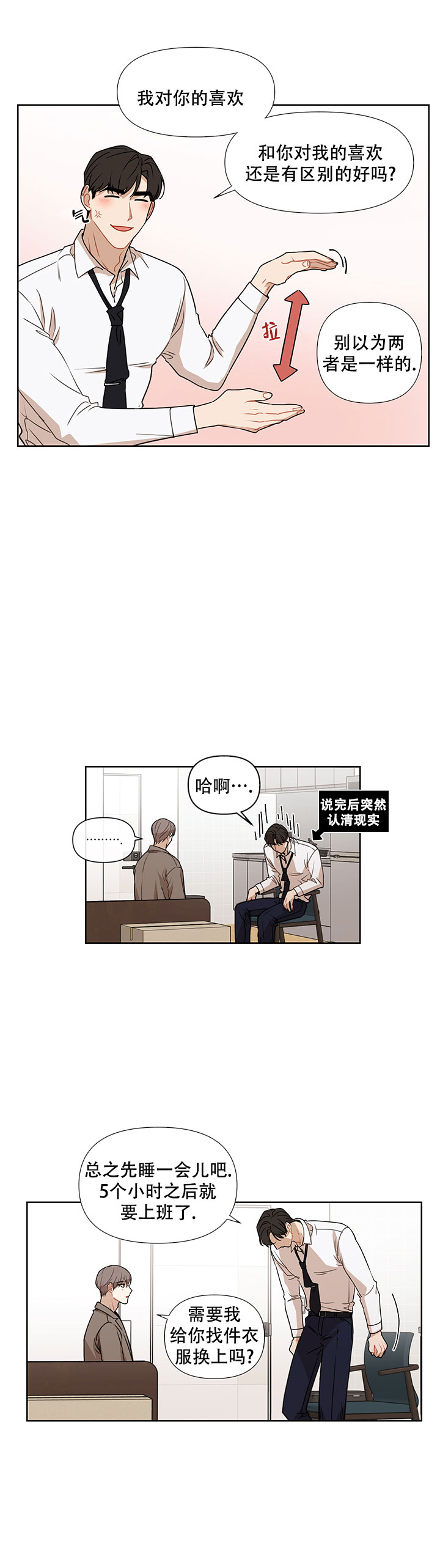 该死的甜美漫画免费阅下拉漫画,第49话1图