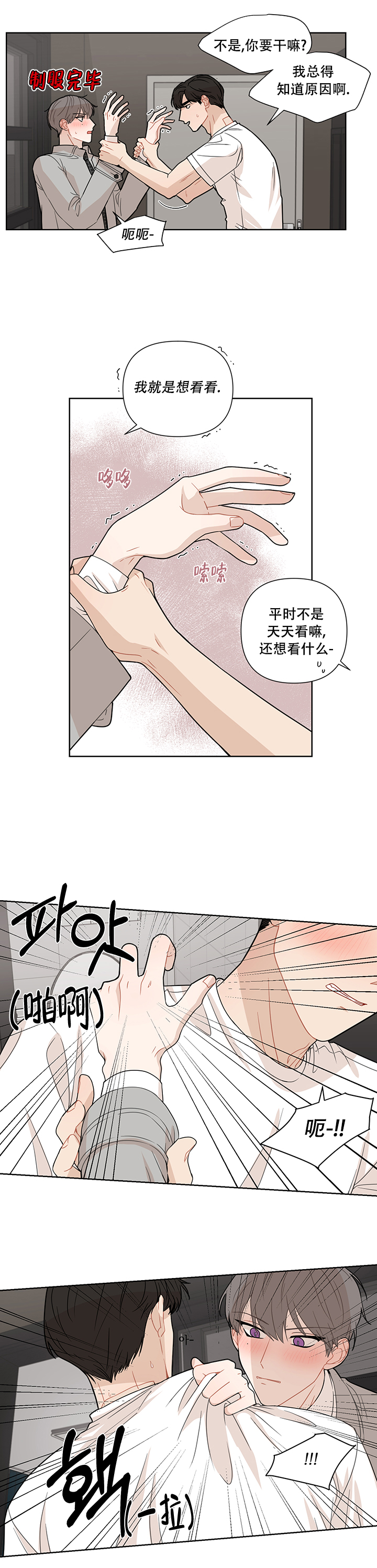 该死的甜美方嘉明漫画,第28话1图