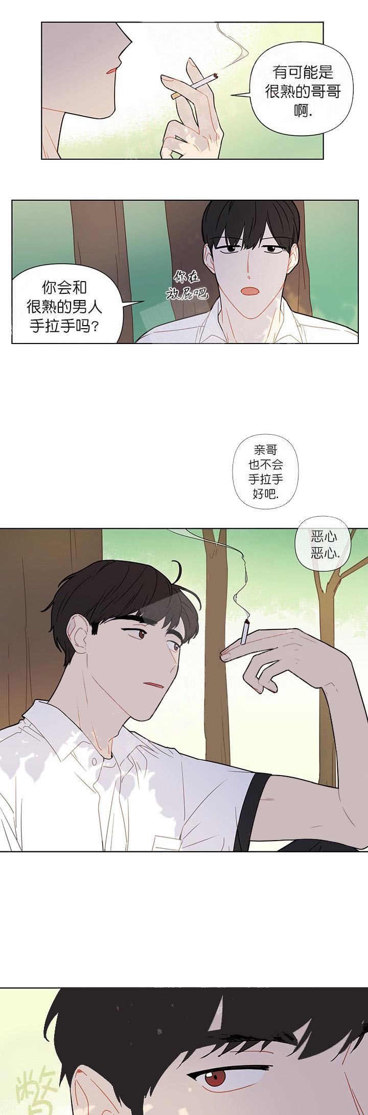 该死的甜美方嘉明漫画,第22话2图