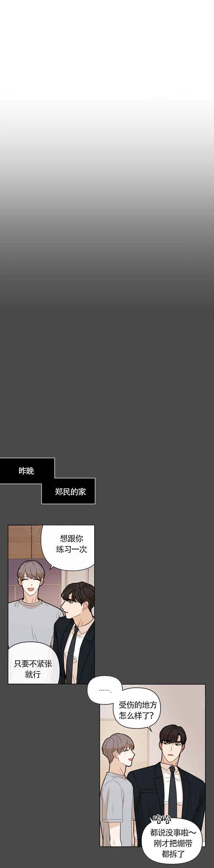 这该死的甜美漫画,第10话1图