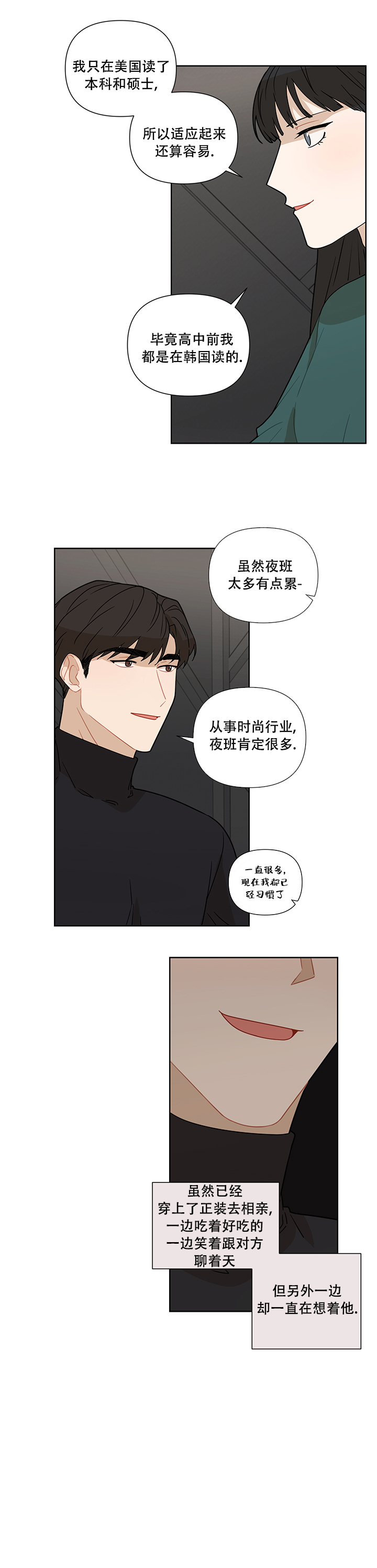 小说这该死的甜美漫画,第31话1图