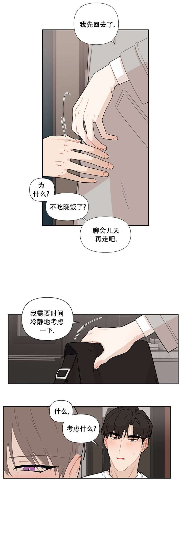 该死的英文漫画,第29话2图