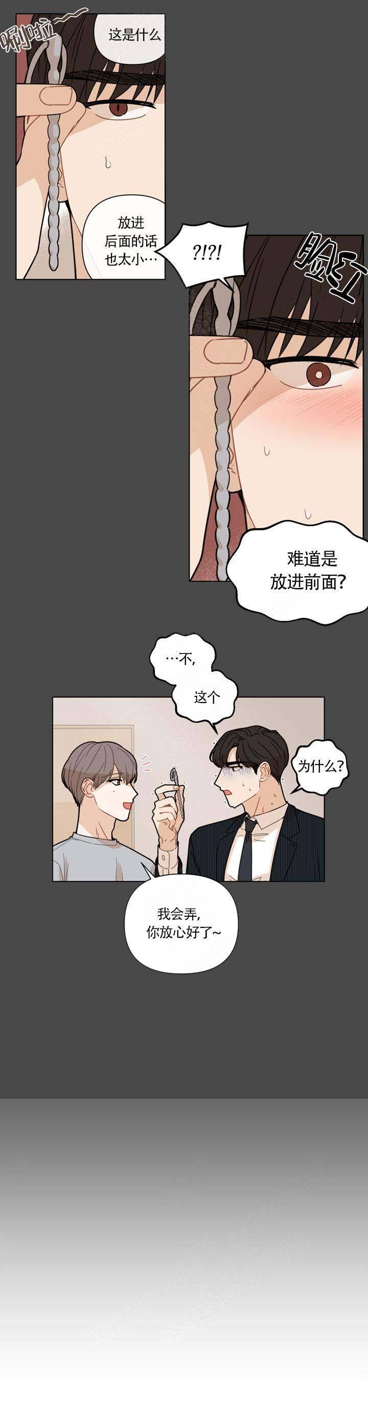 这该死的甜美漫画,第10话1图