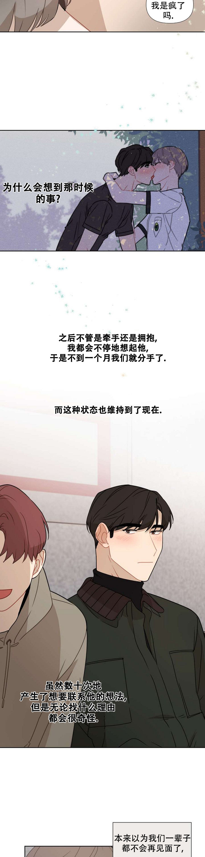 该死的甜美什么梗漫画,第42话2图