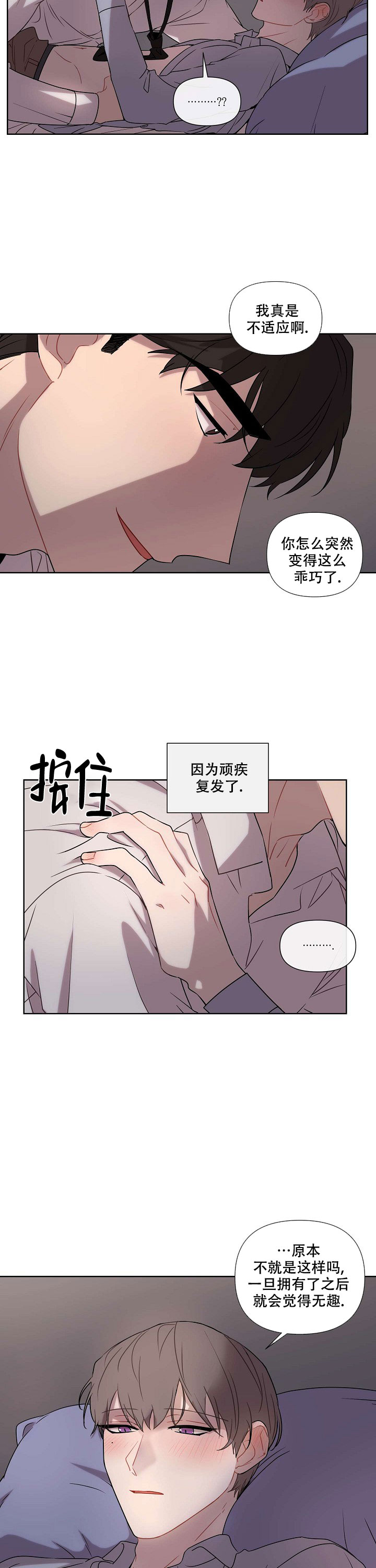 该死的甜美方嘉明漫画,第52话2图