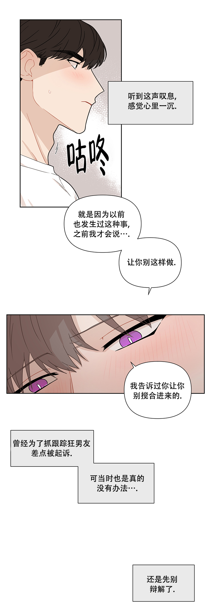 该死的甜美漫画,第29话2图