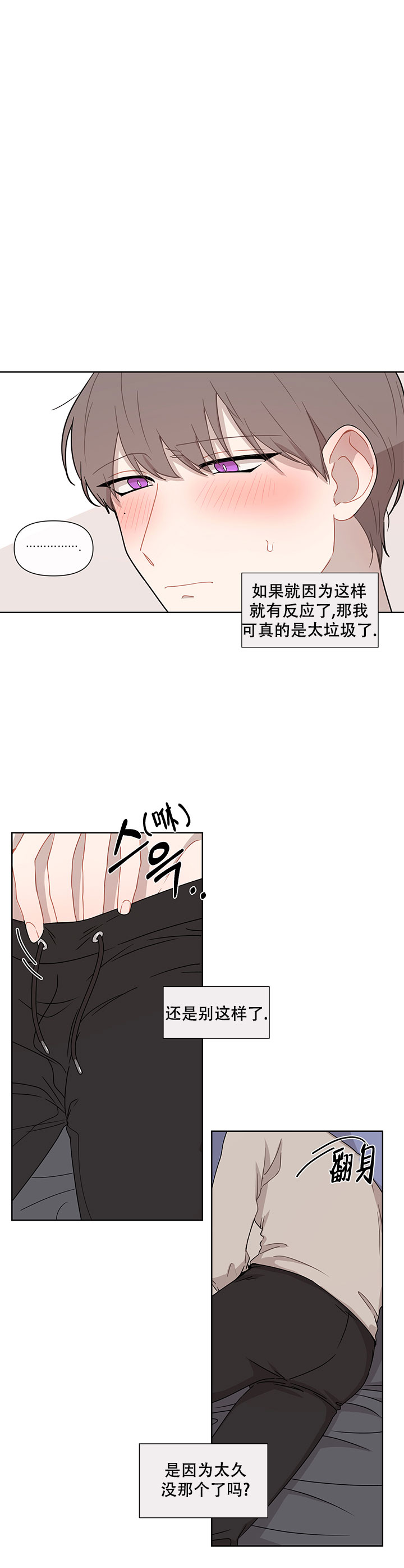 该死的甜美方嘉明漫画,第37话1图