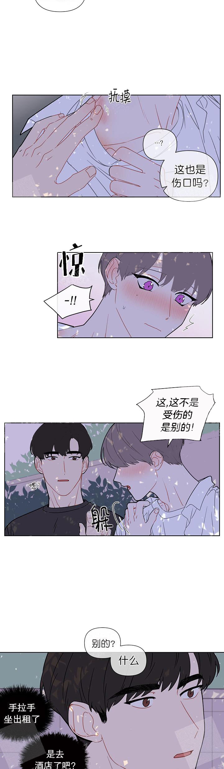 该死的甜美什么梗漫画,第24话2图