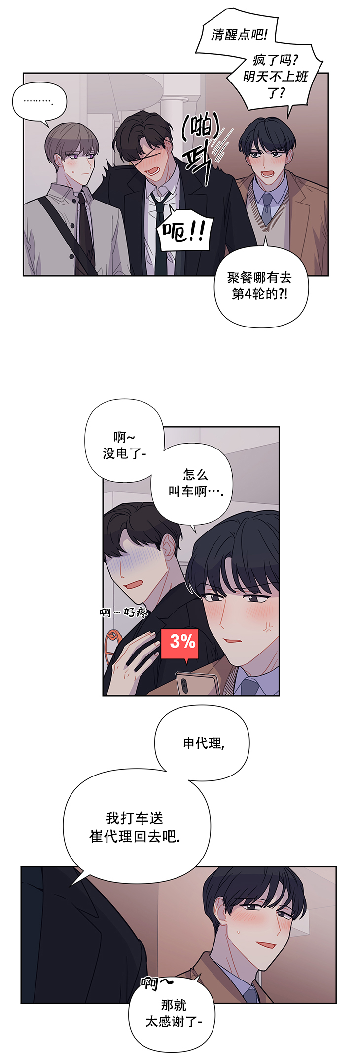 这该死的甜美漫画,第30话1图