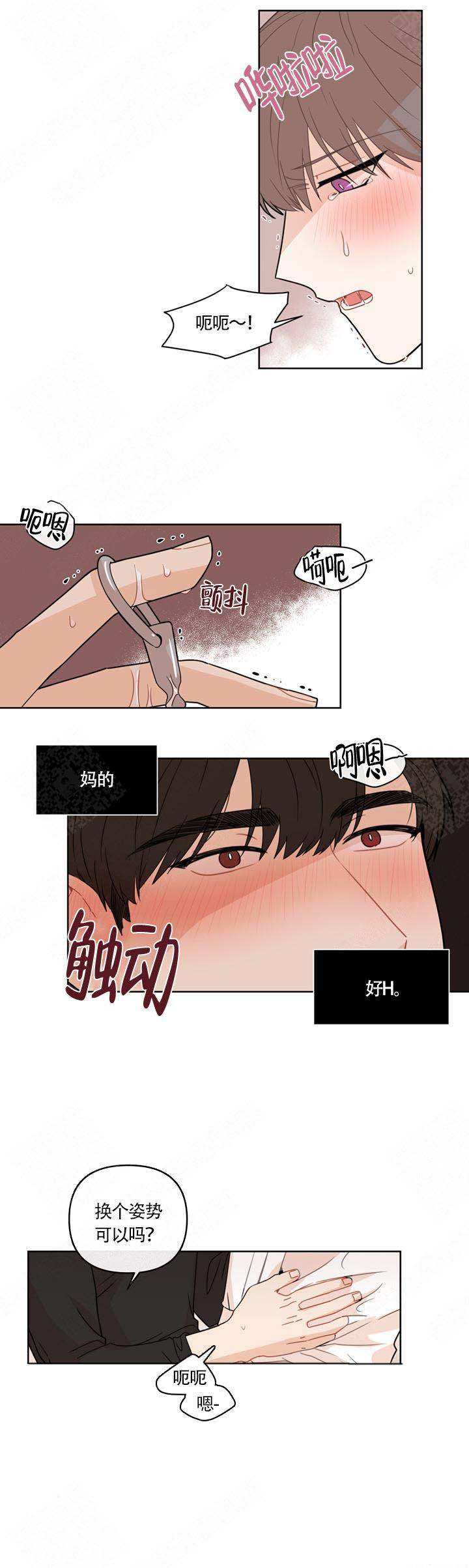 该死的温柔演唱视频漫画,第12话2图