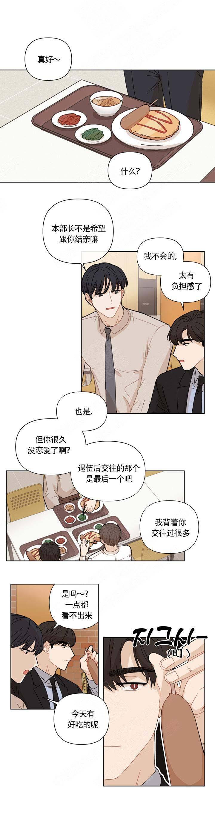 这该死的甜美漫画,第10话1图