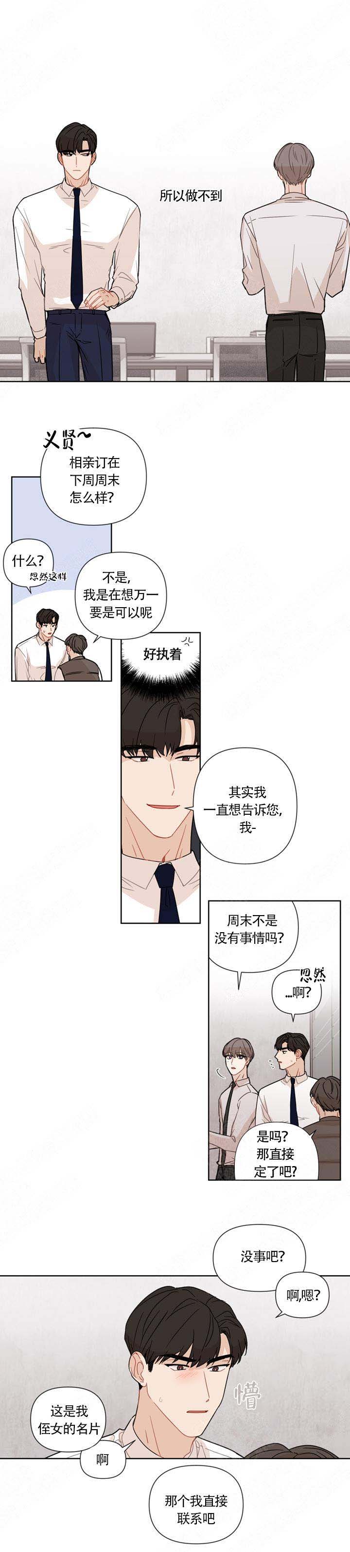 该死的甜美全文阅读漫画,第18话1图