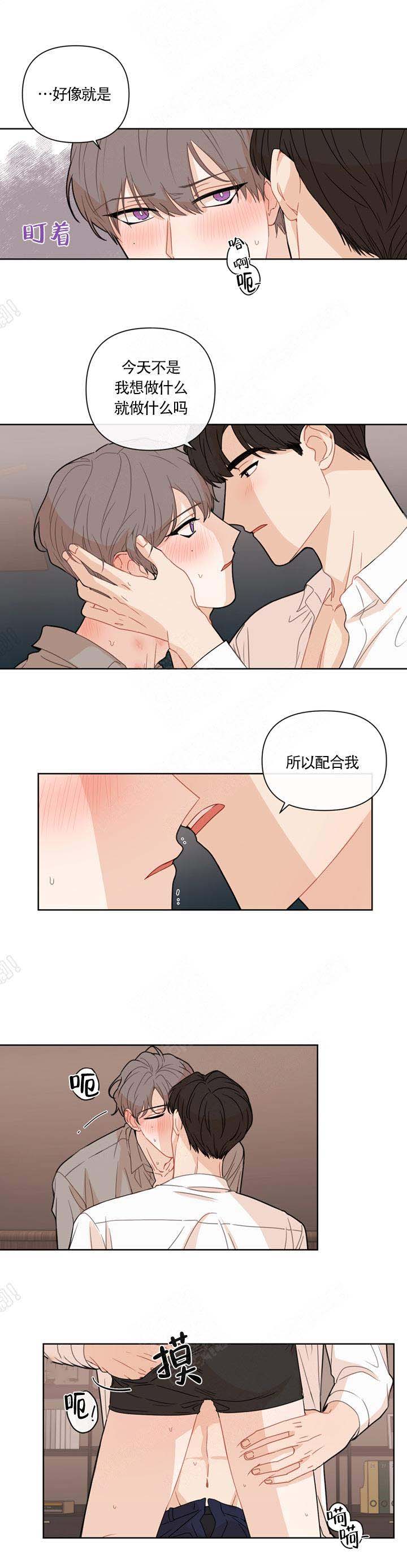 该死的甜美什么梗漫画,第14话1图