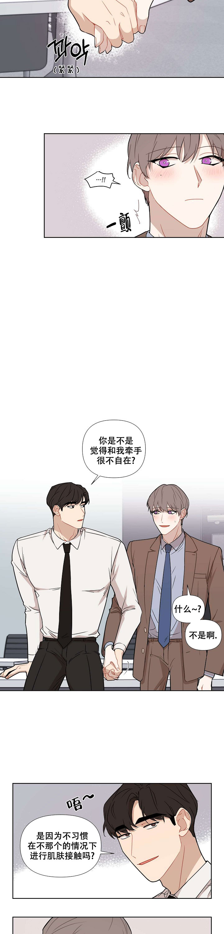 小说这该死的甜美漫画,第51话2图