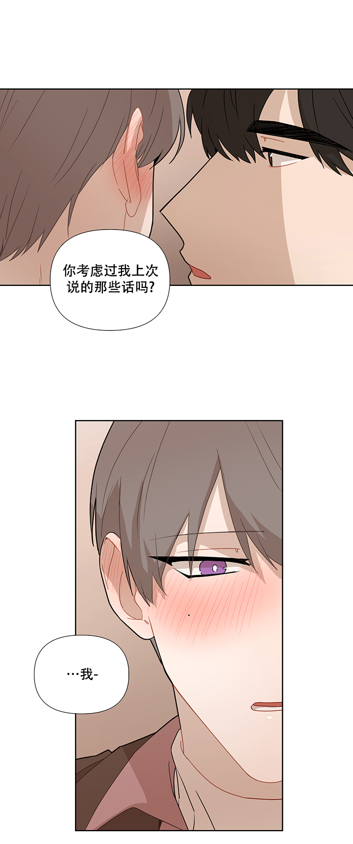 该死的甜美什么梗漫画,第33话1图