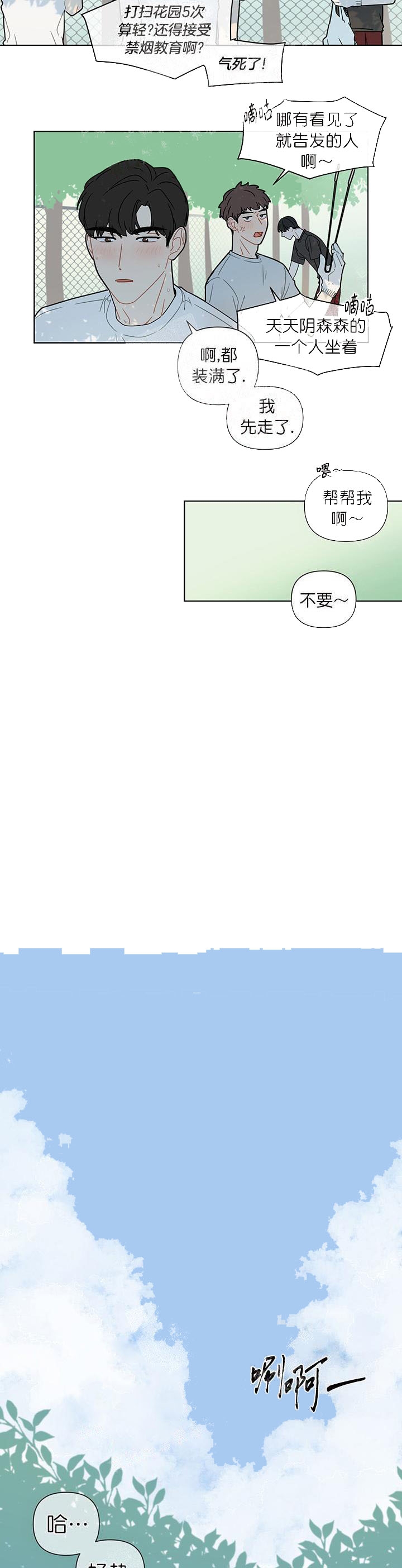 该死的魅力漫画,第23话2图