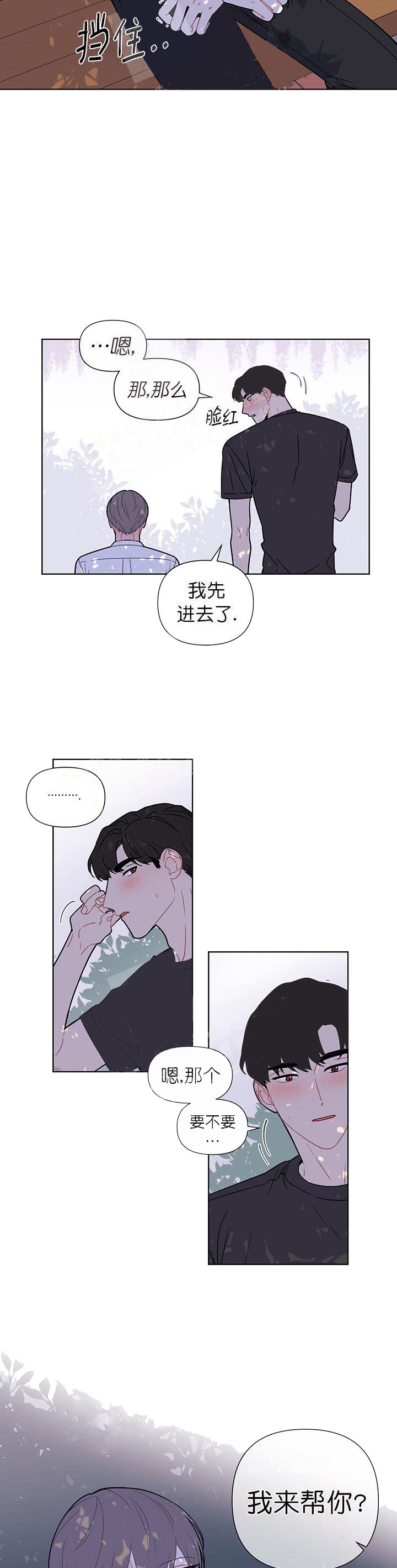 该死的甜美什么梗漫画,第24话2图