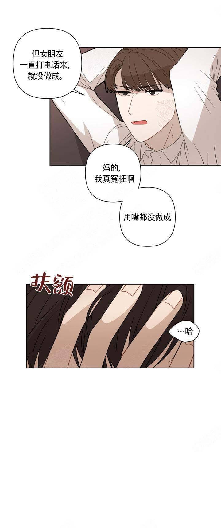 该死的甜美扑面而来漫画,第8话1图